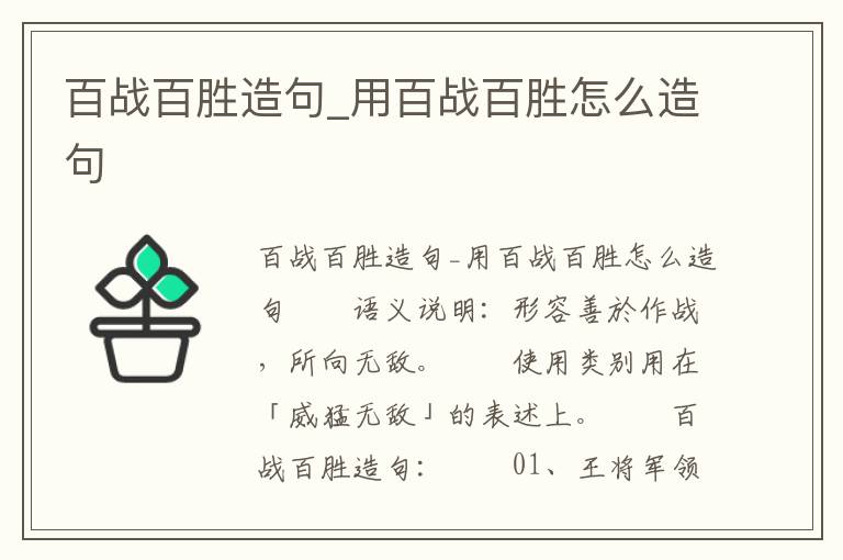 百战百胜造句_用百战百胜怎么造句