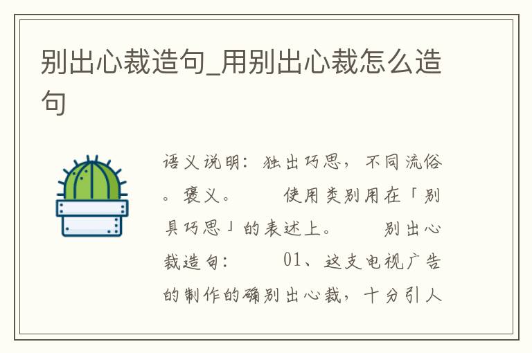 别出心裁造句_用别出心裁怎么造句