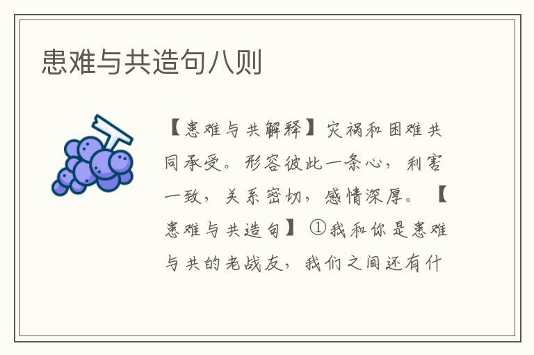 患难与共造句八则