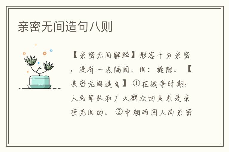 亲密无间造句八则