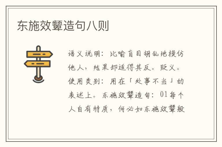 东施效颦造句八则