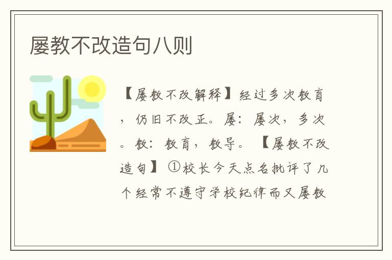 屡教不改造句八则