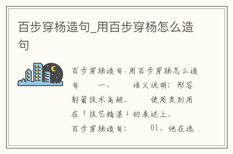 百步穿杨造句_用百步穿杨怎么造句