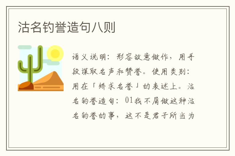 沽名钓誉造句八则