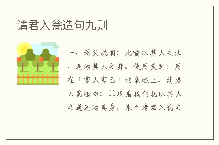 请君入瓮造句九则