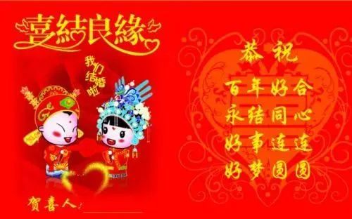 祝贺新婚语祝福语简短_祝贺新婚祝福语大全_祝贺新婚的祝福语