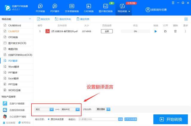 中文pdf如何翻译成英文？pdf翻译一键