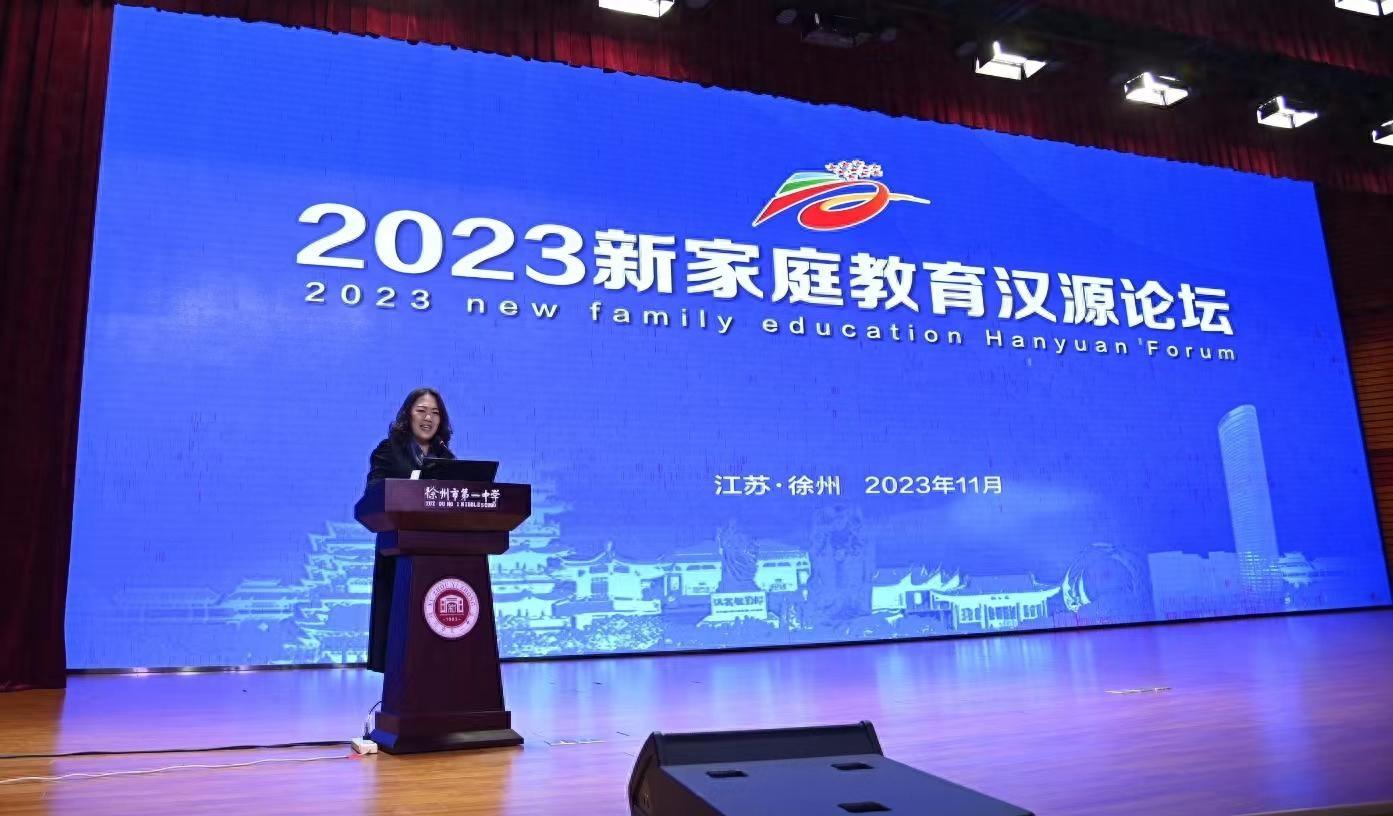 2023年新家庭教育汉源论坛在徐州市举办