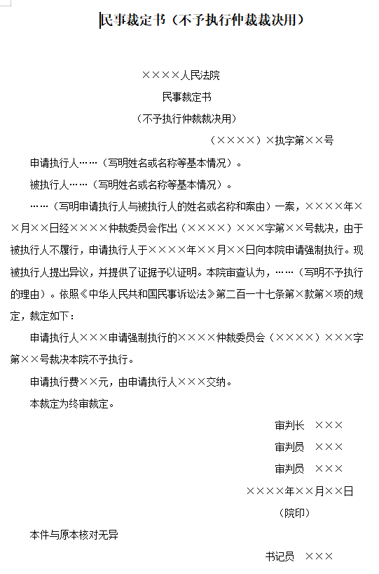 民事起诉状基本格式_民事起诉状模板word_民事起诉状格式范本下载