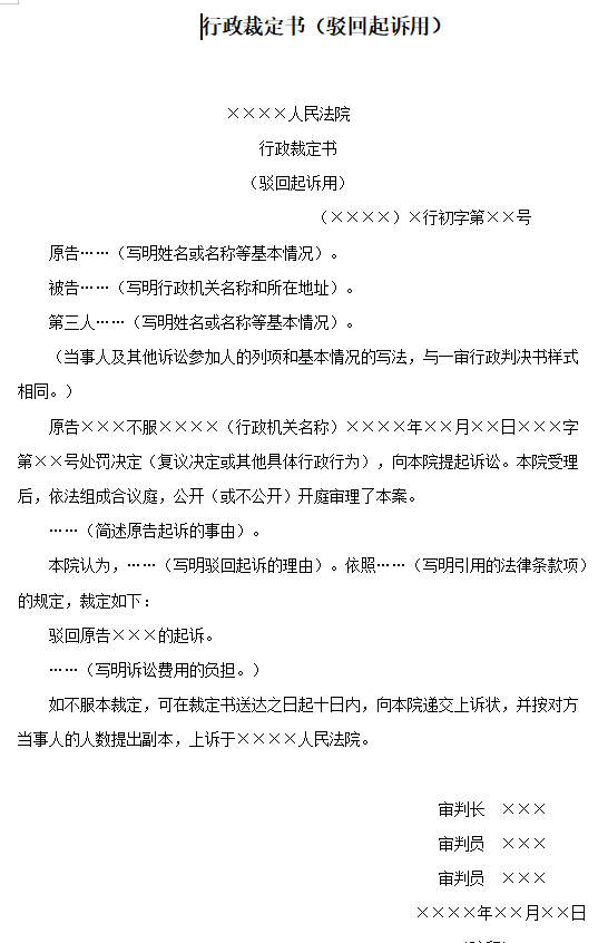 民事起诉状格式范本下载_民事起诉状模板word_民事起诉状基本格式