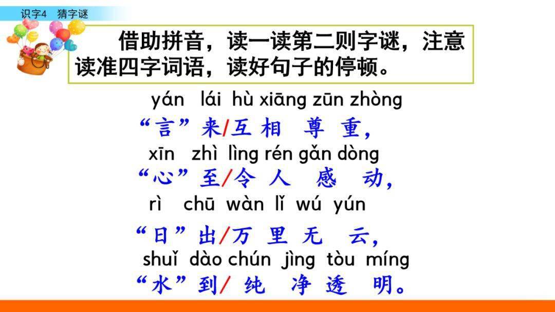 猜字谜生字教学视频_猜字谜生字笔顺图片_猜字谜的生字