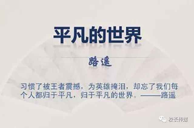 平凡的世界 读后感_平凡世界读后感600字左右_平凡世界读后感400字作文