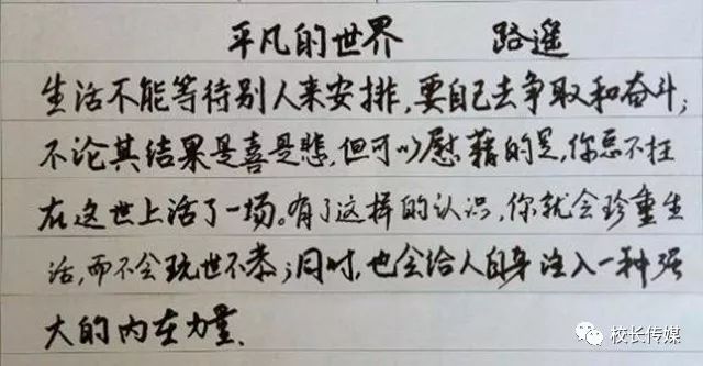 平凡世界读后感400字作文_平凡的世界 读后感_平凡世界读后感600字左右