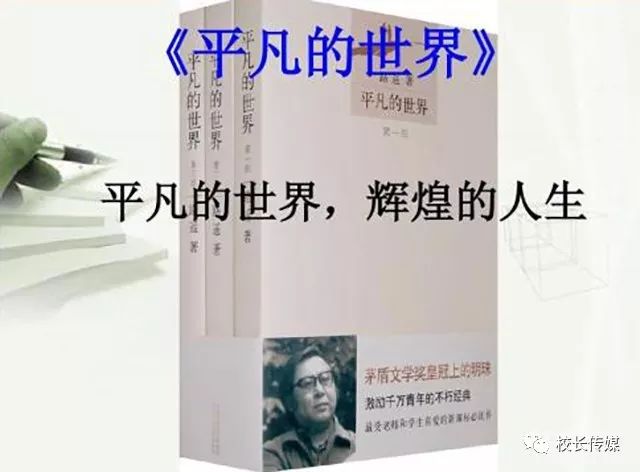 平凡世界读后感600字左右_平凡世界读后感400字作文_平凡的世界 读后感