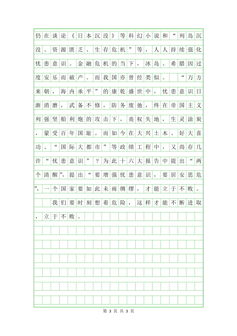 高考作文800字大全,高考作文精选范文800字