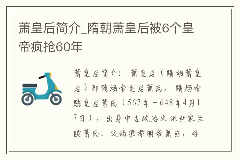 萧皇后简介_隋朝萧皇后被6个皇帝疯抢60年