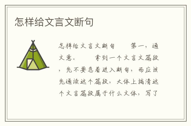 怎样给文言文断句