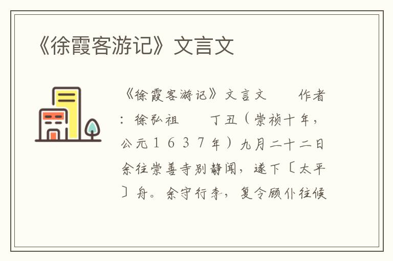 《徐霞客游记》文言文