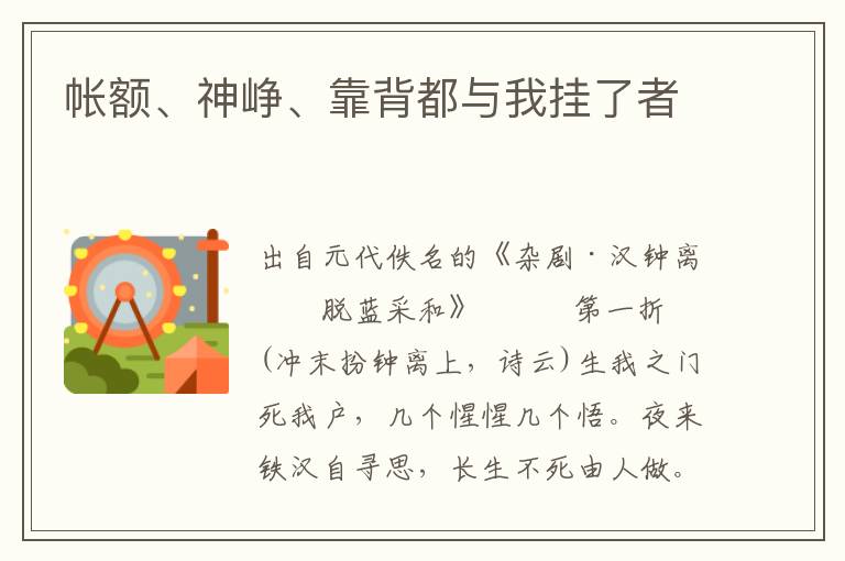 帐额、神峥、靠背都与我挂了者