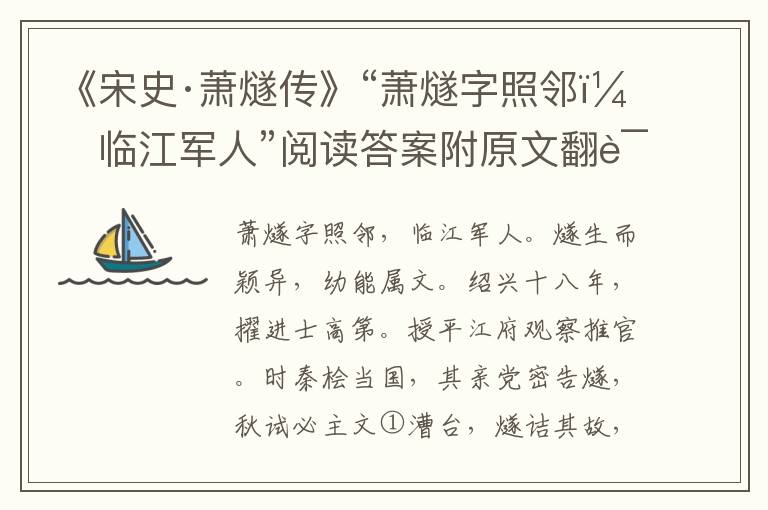 《宋史·萧燧传》“萧燧字照邻，临江军人”阅读答案附原文翻译