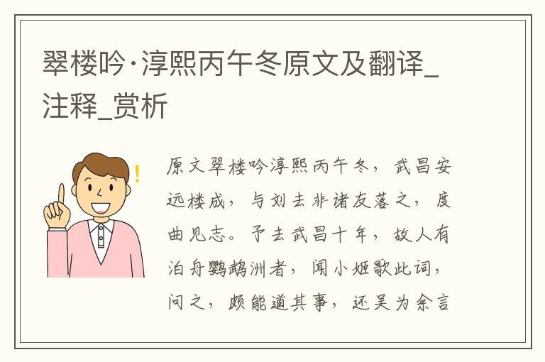 翠楼吟·淳熙丙午冬原文及翻译_注释_赏析