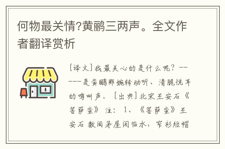 何物最关情?黄鹂三两声。全文作者翻译赏析