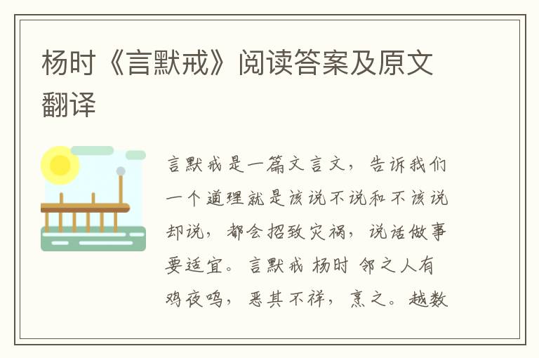 杨时《言默戒》阅读答案及原文翻译