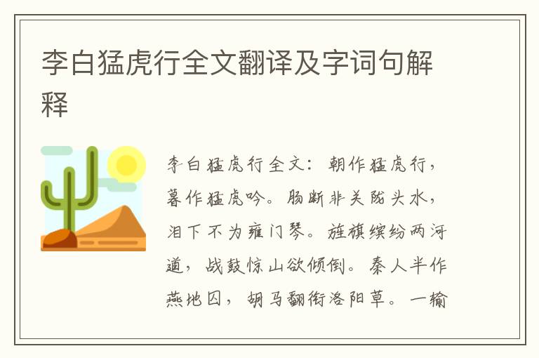 李白猛虎行全文翻译及字词句解释