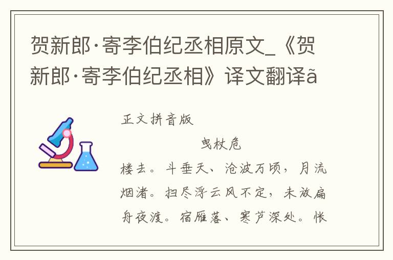 贺新郎·寄李伯纪丞相原文_《贺新郎·寄李伯纪丞相》译文翻译、注释注音_贺新郎·寄李伯纪丞相赏析_古词