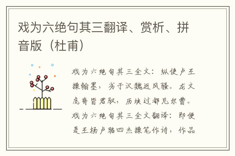 戏为六绝句其三翻译、赏析、拼音版（杜甫）