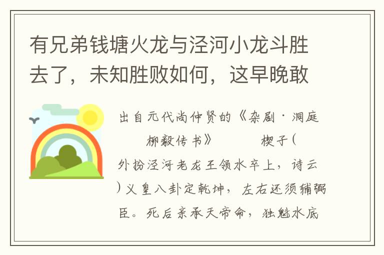 有兄弟钱塘火龙与泾河小龙斗胜去了，未知胜败如何，这早晚敢待来也