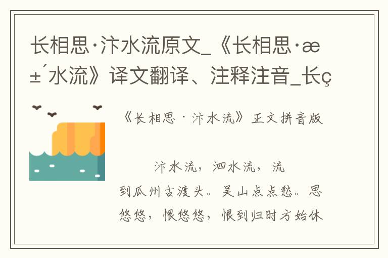 长相思·汴水流原文_《长相思·汴水流》译文翻译、注释注音_长相思·汴水流赏析_古词