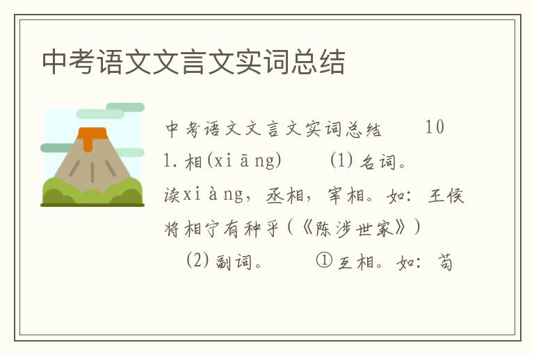 中考语文文言文实词总结