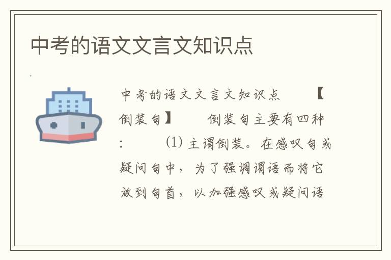 中考的语文文言文知识点