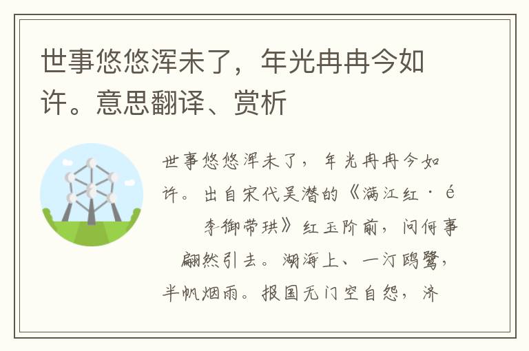 世事悠悠浑未了，年光冉冉今如许。意思翻译、赏析