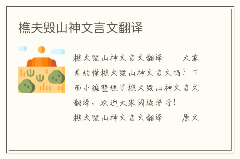 樵夫毁山神文言文翻译