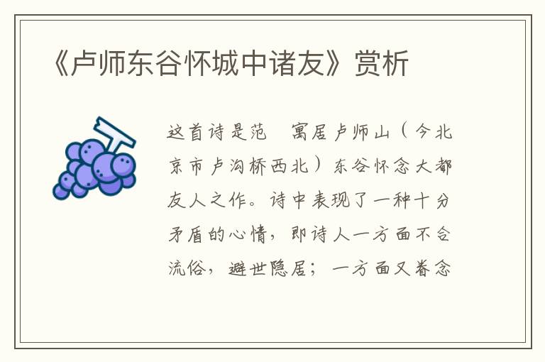 《卢师东谷怀城中诸友》赏析