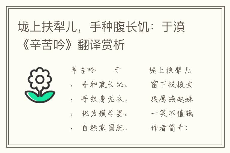 垅上扶犁儿，手种腹长饥：于濆《辛苦吟》翻译赏析