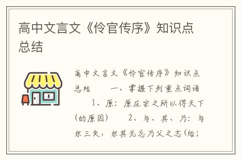 高中文言文《伶官传序》知识点总结