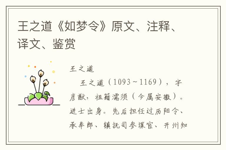 王之道《如梦令》原文、注释、译文、鉴赏