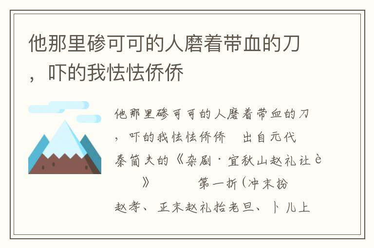 他那里碜可可的人磨着带血的刀，吓的我怯怯侨侨