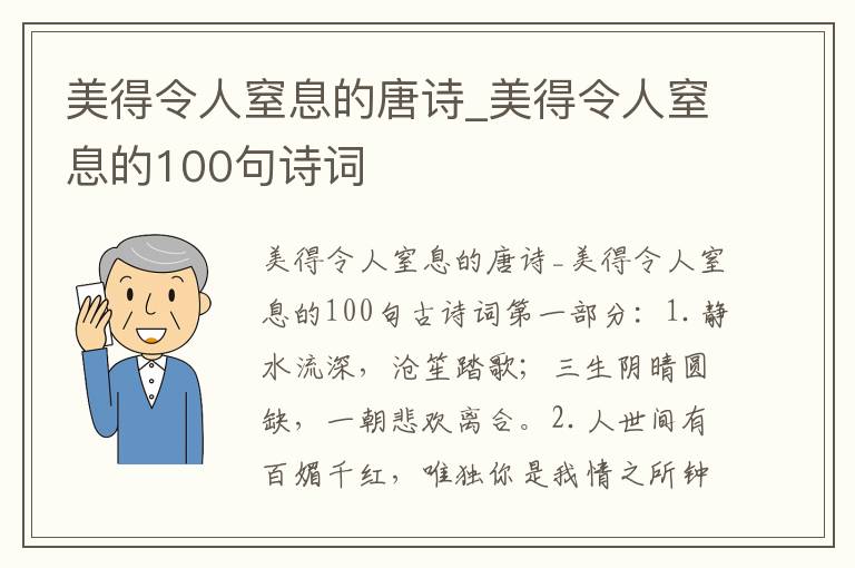 美得令人窒息的唐诗_美得令人窒息的100句诗词