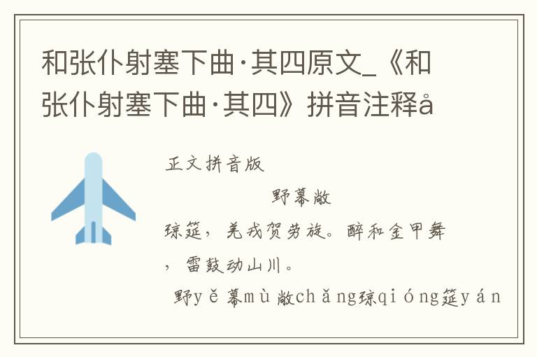 和张仆射塞下曲·其四原文_《和张仆射塞下曲·其四》拼音注释和译文_和张仆射塞下曲·其四赏析