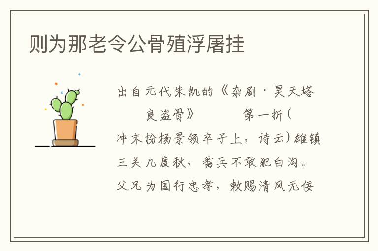 则为那老令公骨殖浮屠挂