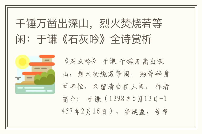 千锤万凿出深山，烈火焚烧若等闲：于谦《石灰吟》全诗赏析