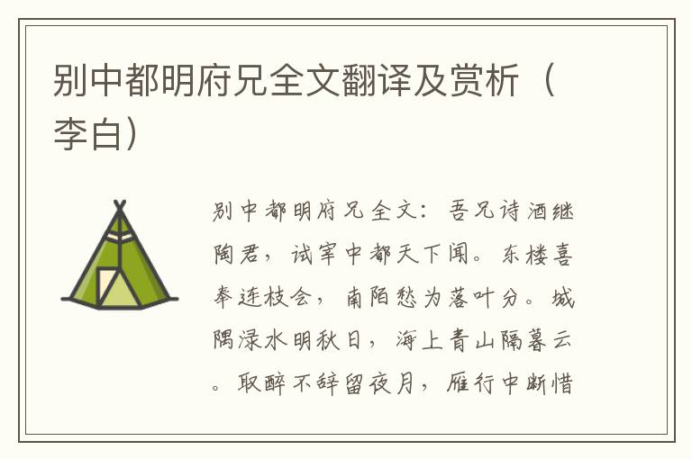 别中都明府兄全文翻译及赏析（李白）