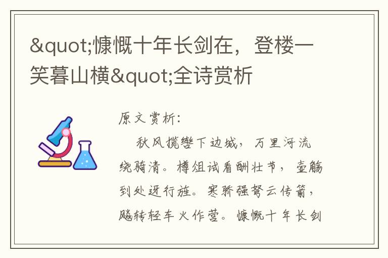 "慷慨十年长剑在，登楼一笑暮山横"全诗赏析