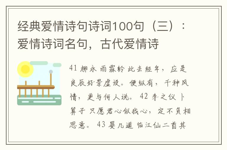 经典爱情诗句诗词100句（三）：爱情诗词名句，古代爱情诗