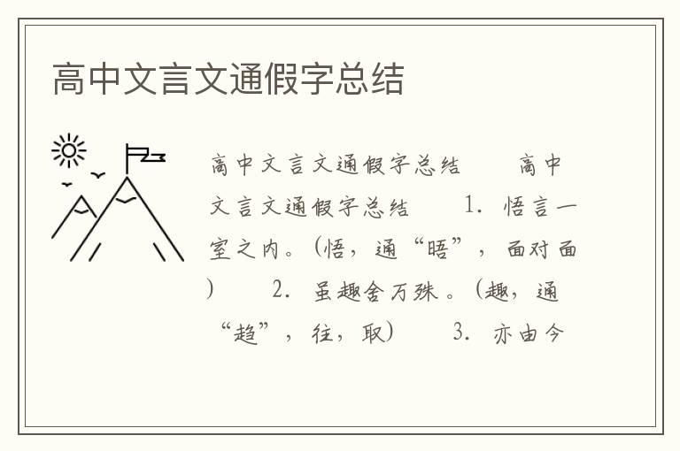 高中文言文通假字总结