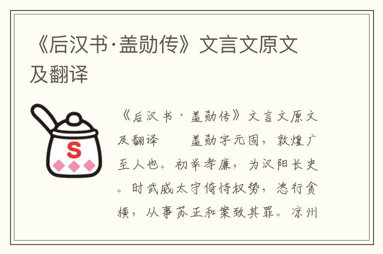 《后汉书·盖勋传》文言文原文及翻译